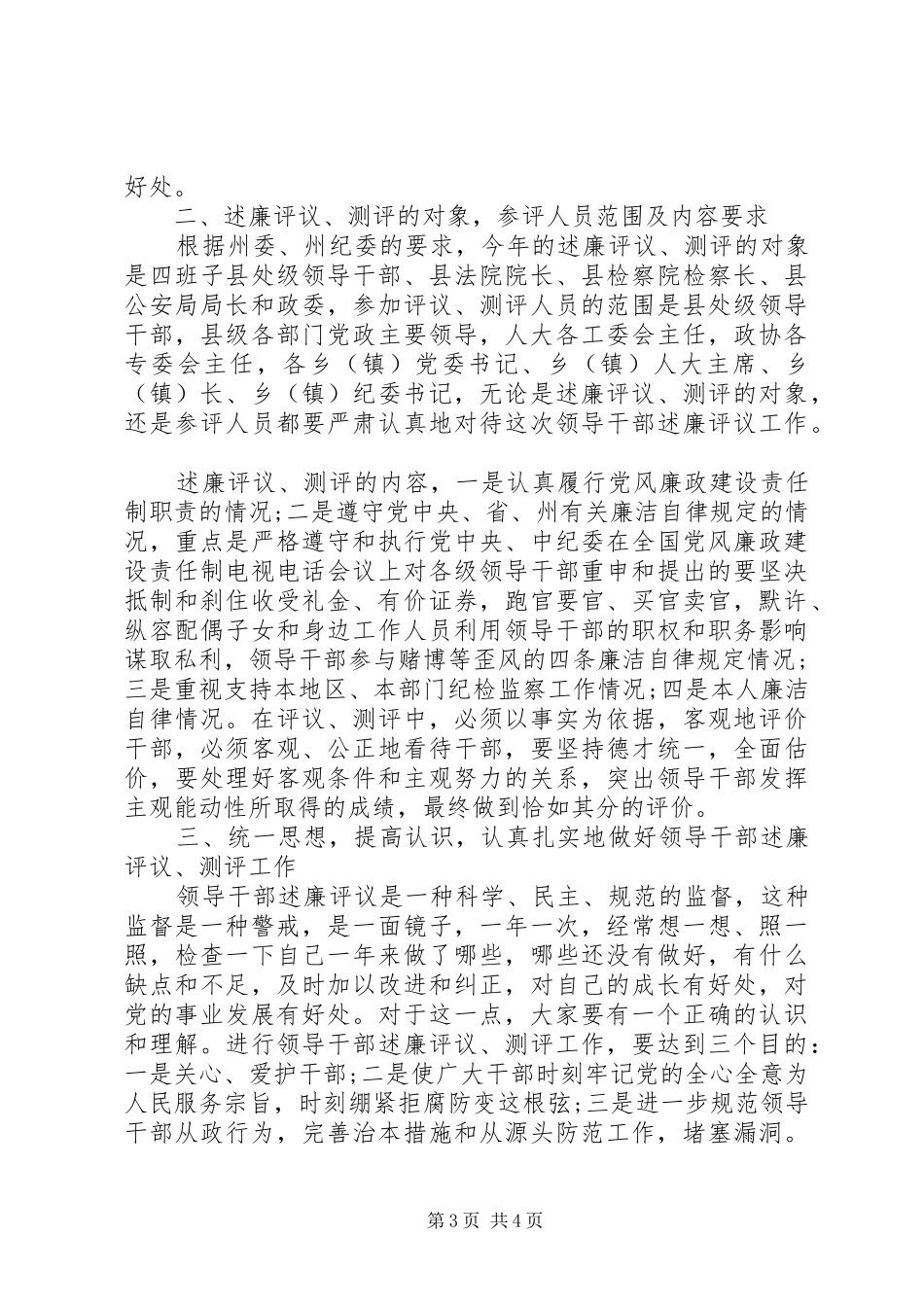 领导干部述职述廉报告 (33)_第3页