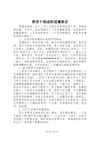 领导干部述职述廉报告 (33)