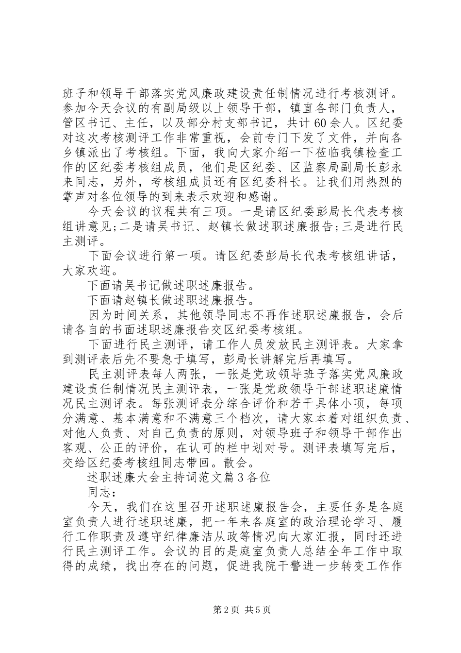 述职述廉大会主持词范文_第2页