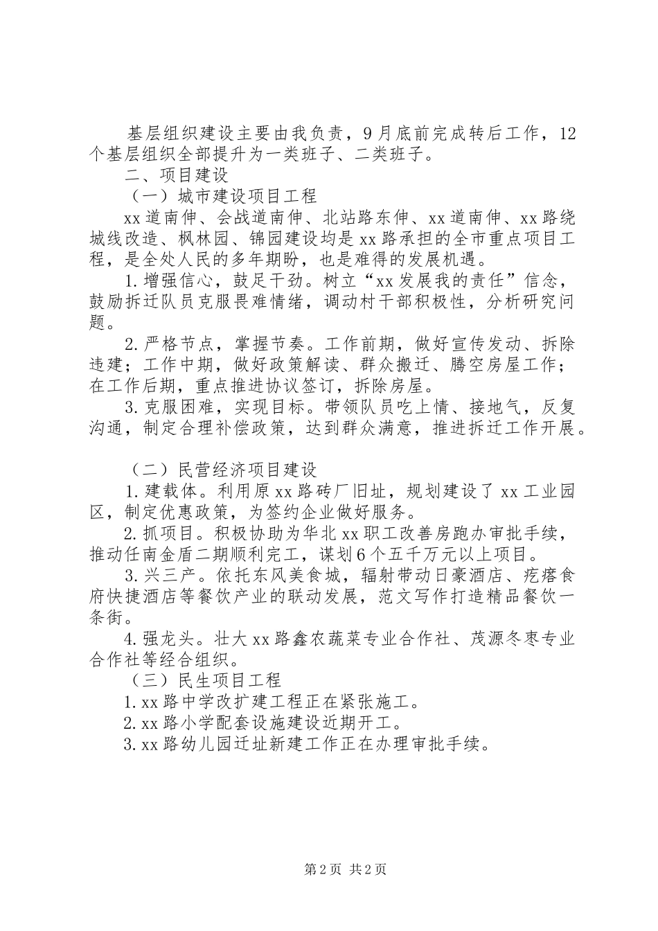 办事处党委书记上半年工作述职发言报告_第2页