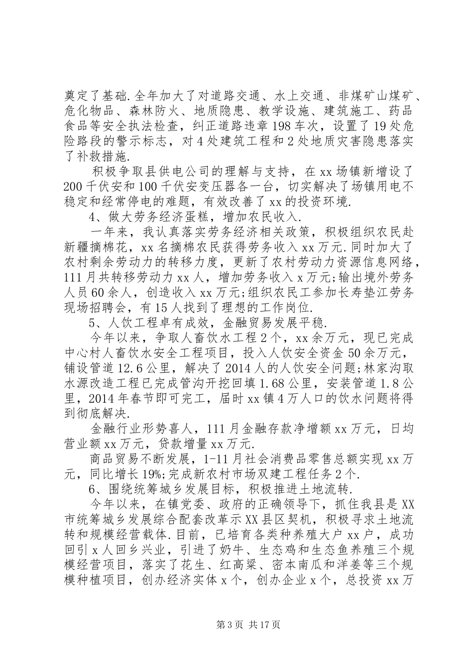 XX年乡镇领导个人述职述廉报告乡镇副职述职述廉报告_第3页