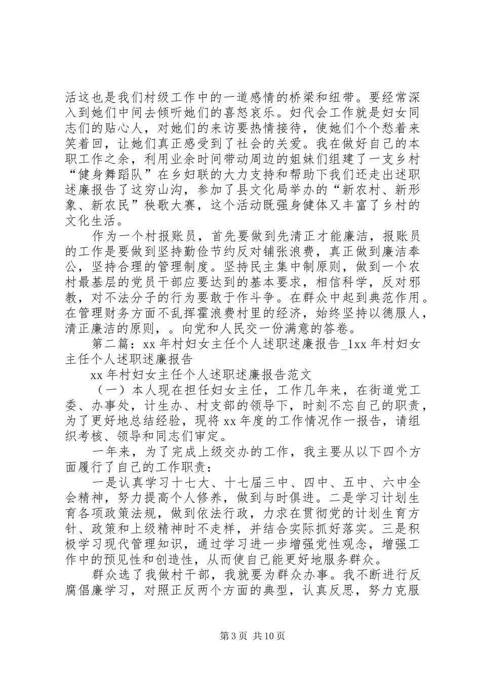 XX年村妇女主任个人述职述廉报告_第3页
