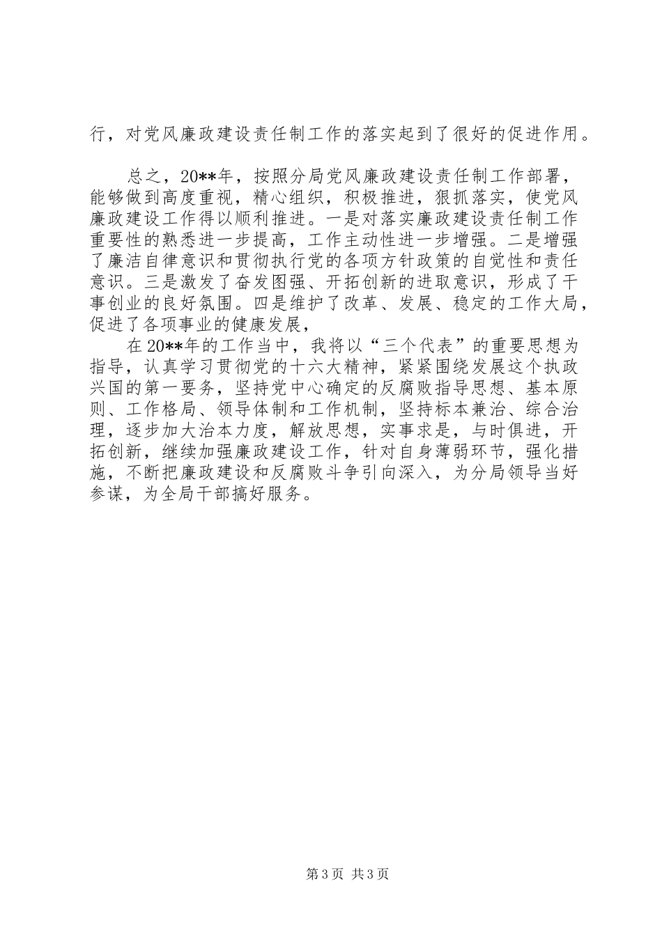 税务局办公室主任述职述廉报告_第3页