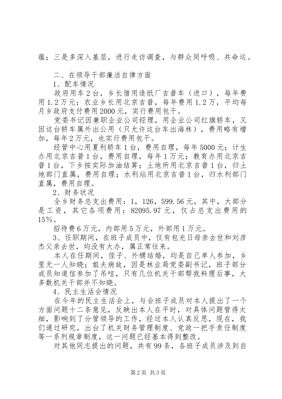 领导干部廉政述职报告 (13)_第2页