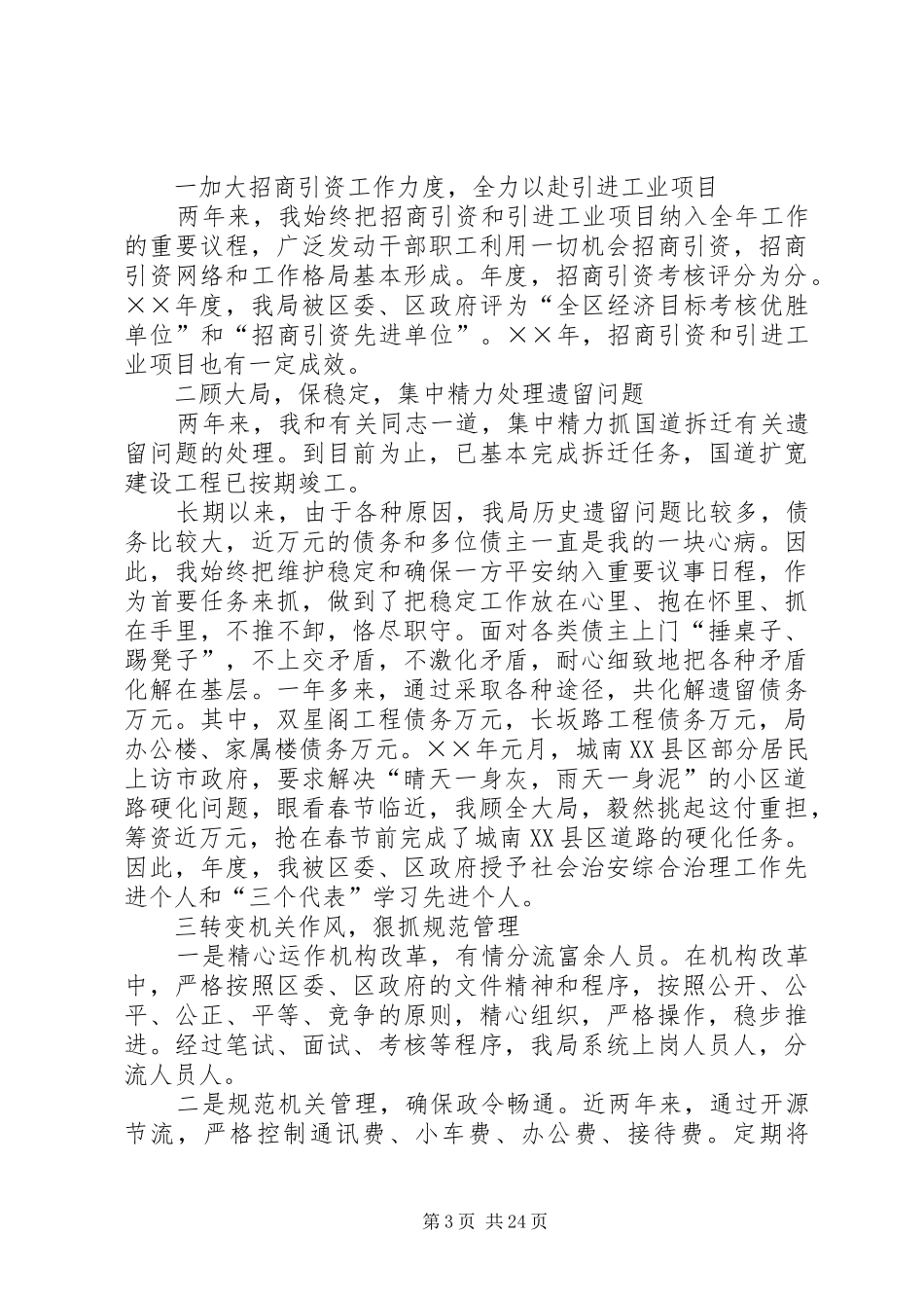 区建设环保局局长述职报告_第3页