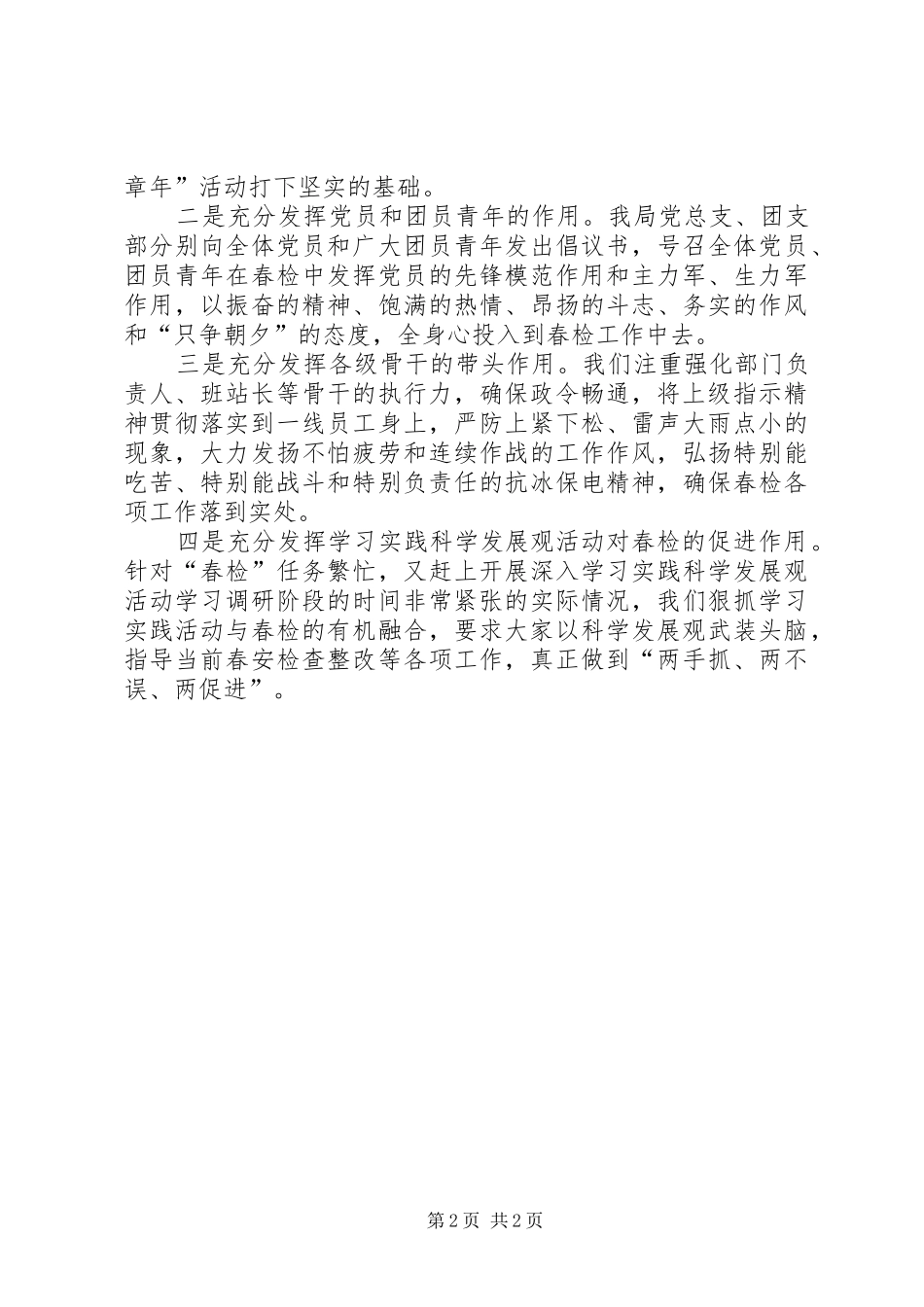 XX年春季安全大检查述职报告范文_第2页