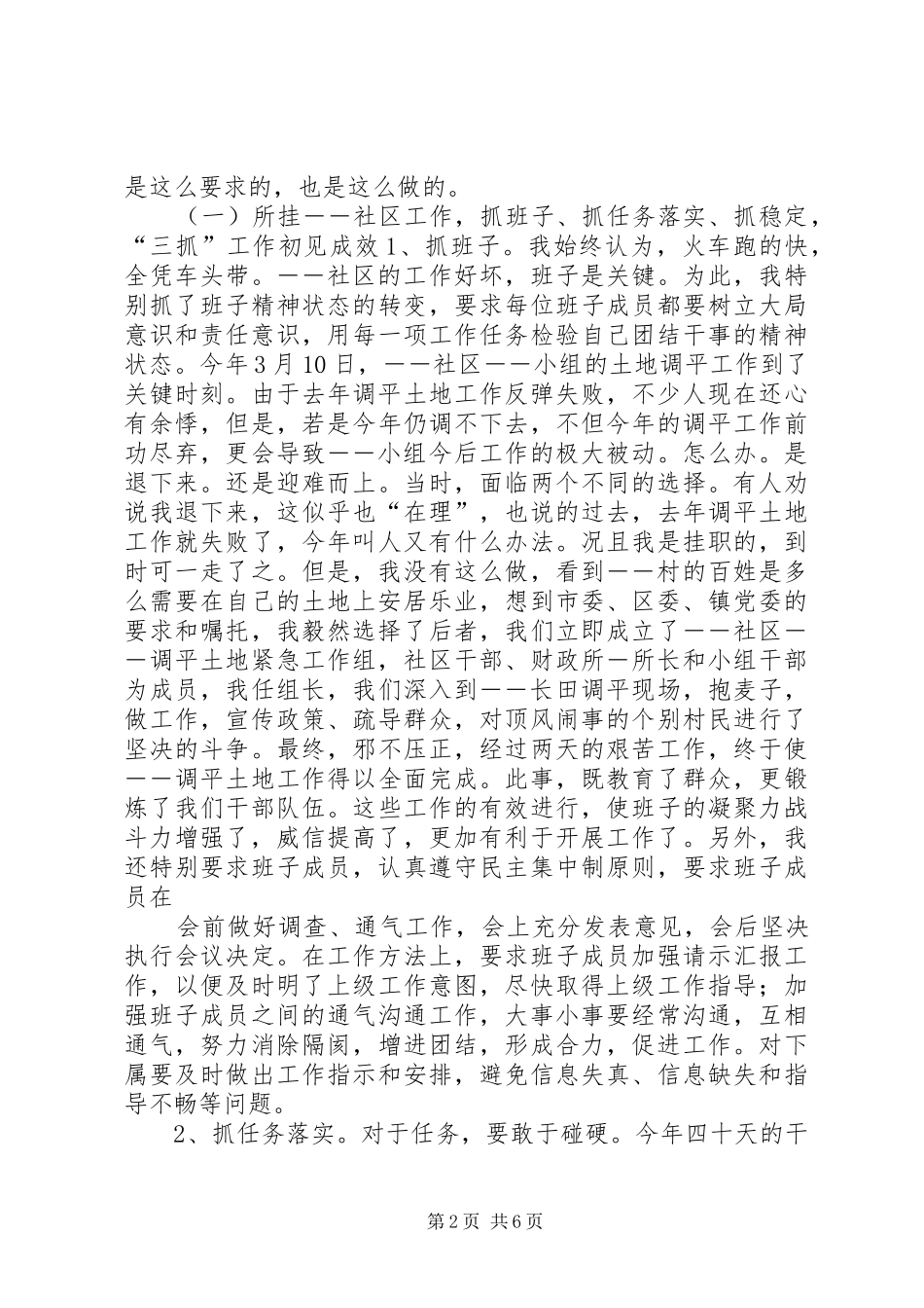 挂职任副镇长述职报告_第2页