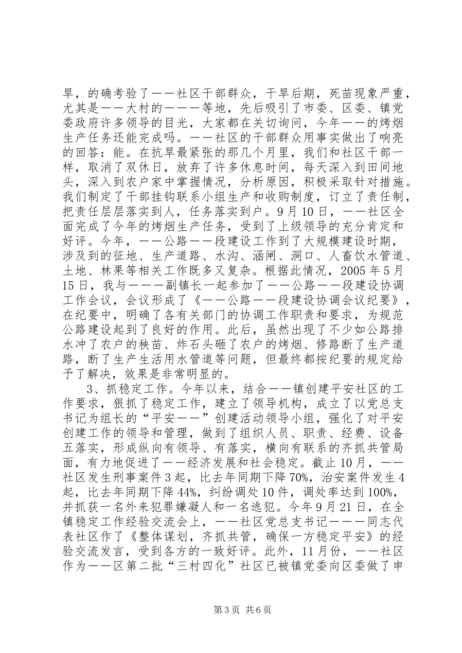 挂职任副镇长述职报告_第3页