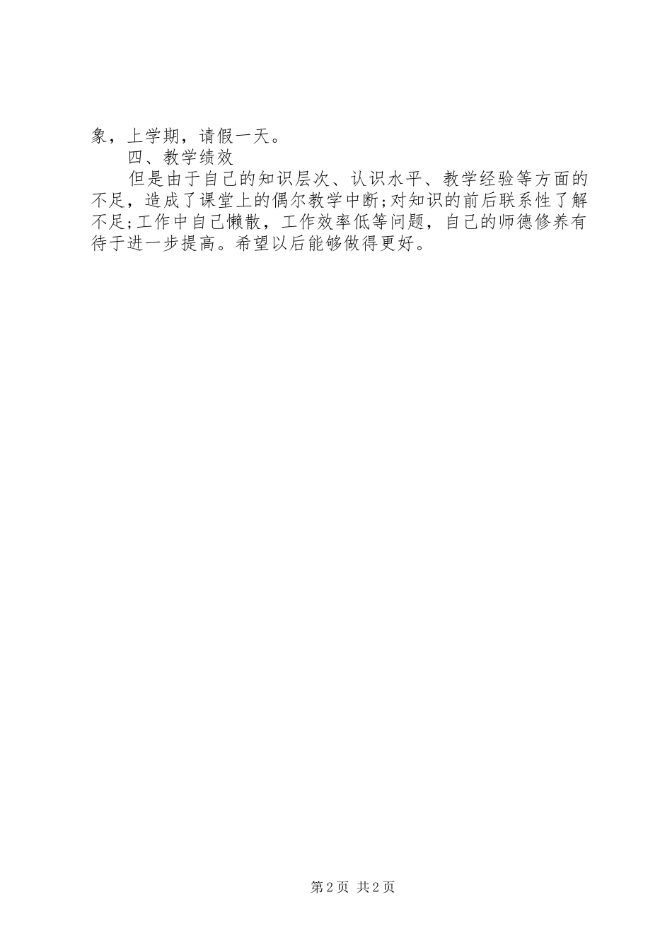 教导处副主任述职报告_第2页