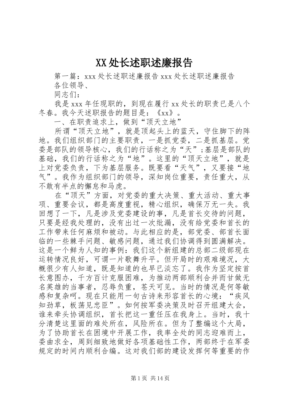 XX处长述职述廉报告_第1页