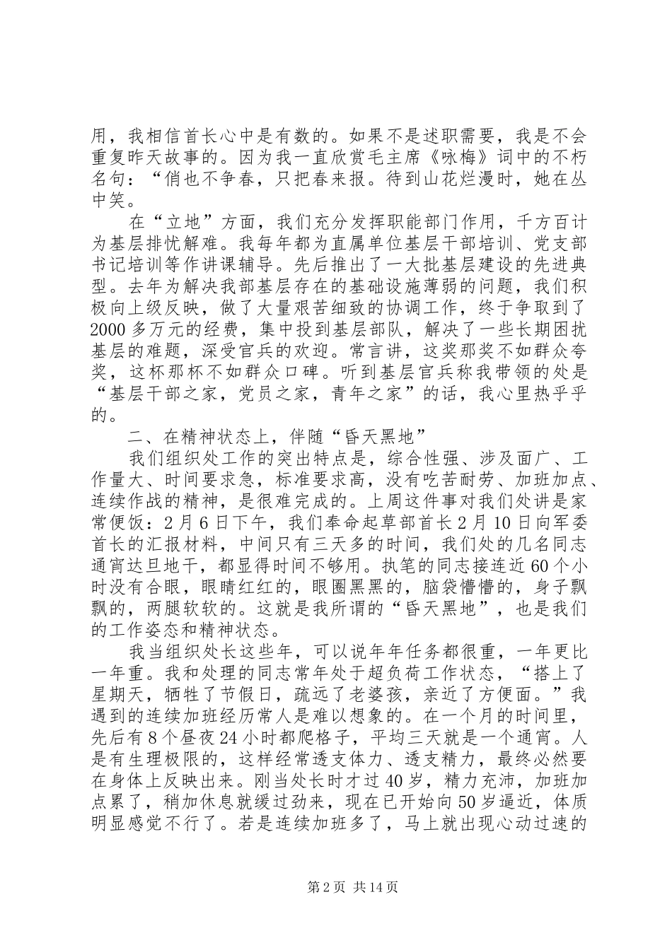 XX处长述职述廉报告_第2页