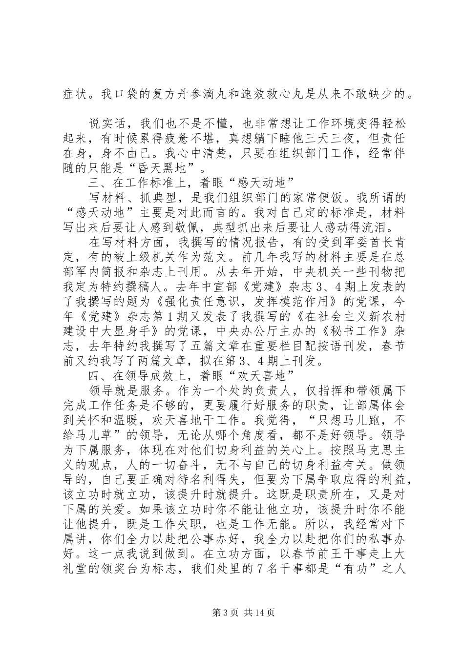 XX处长述职述廉报告_第3页