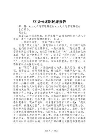 XX处长述职述廉报告