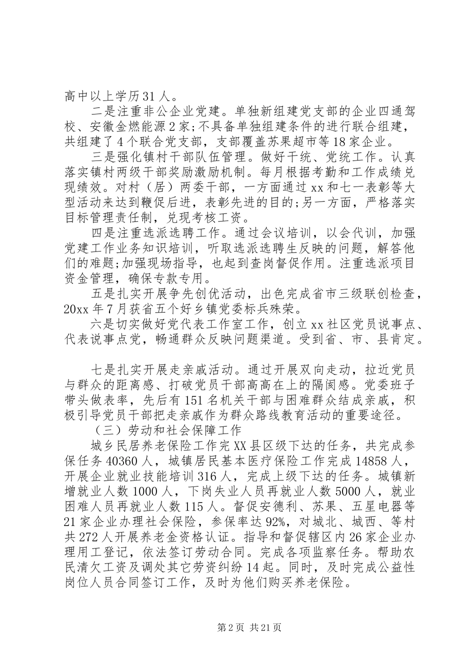 个人述职述廉报告-党支部书记述职报告5篇_第2页