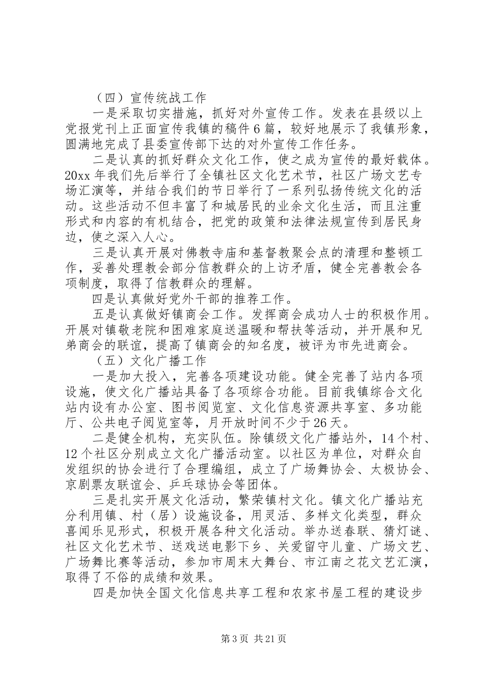 个人述职述廉报告-党支部书记述职报告5篇_第3页