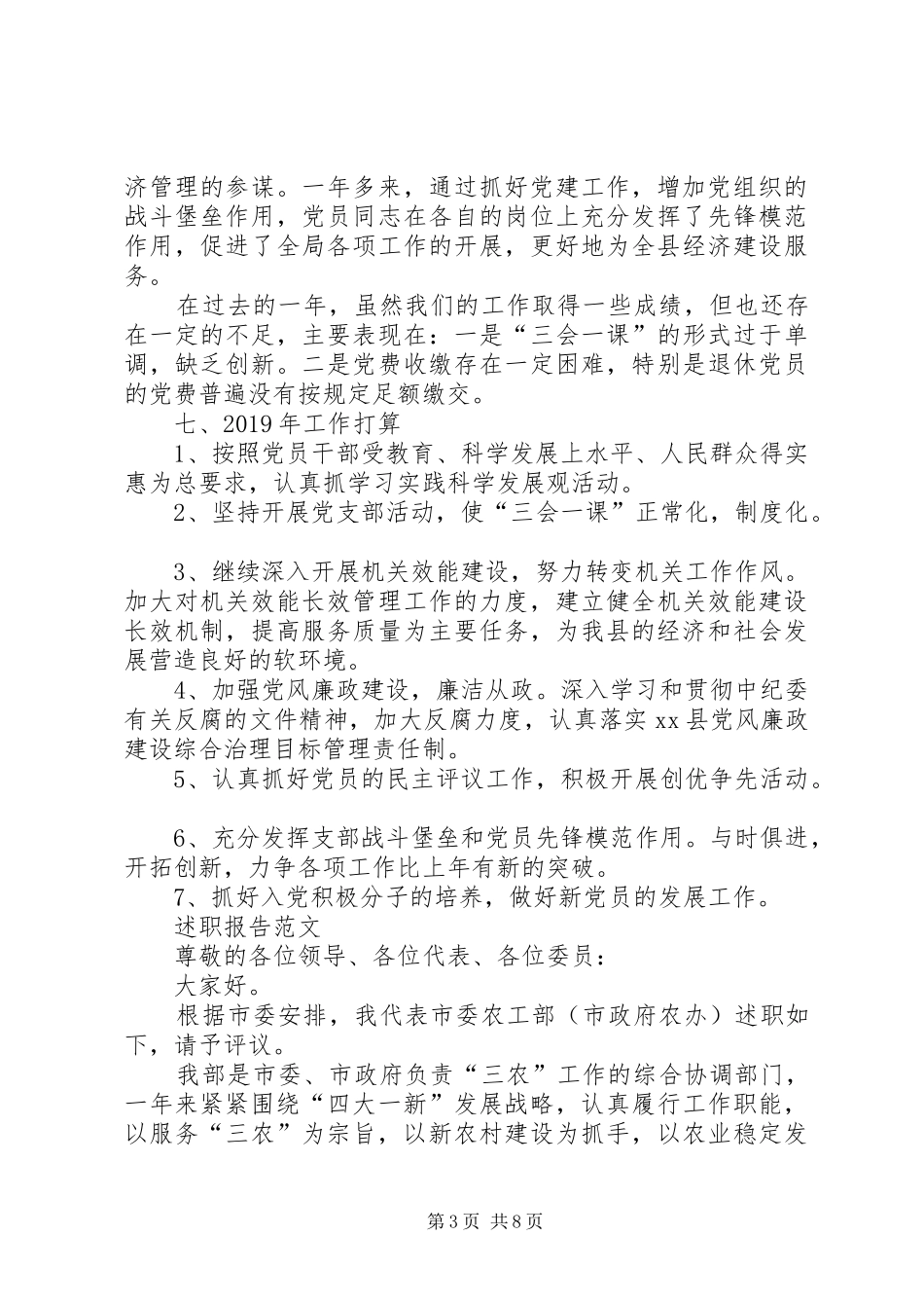 XX年2月党委书记个人述职报告_第3页