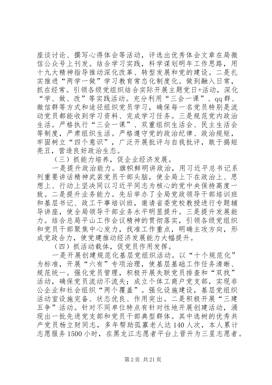 XX年党委书记述职述廉报告六篇_第2页