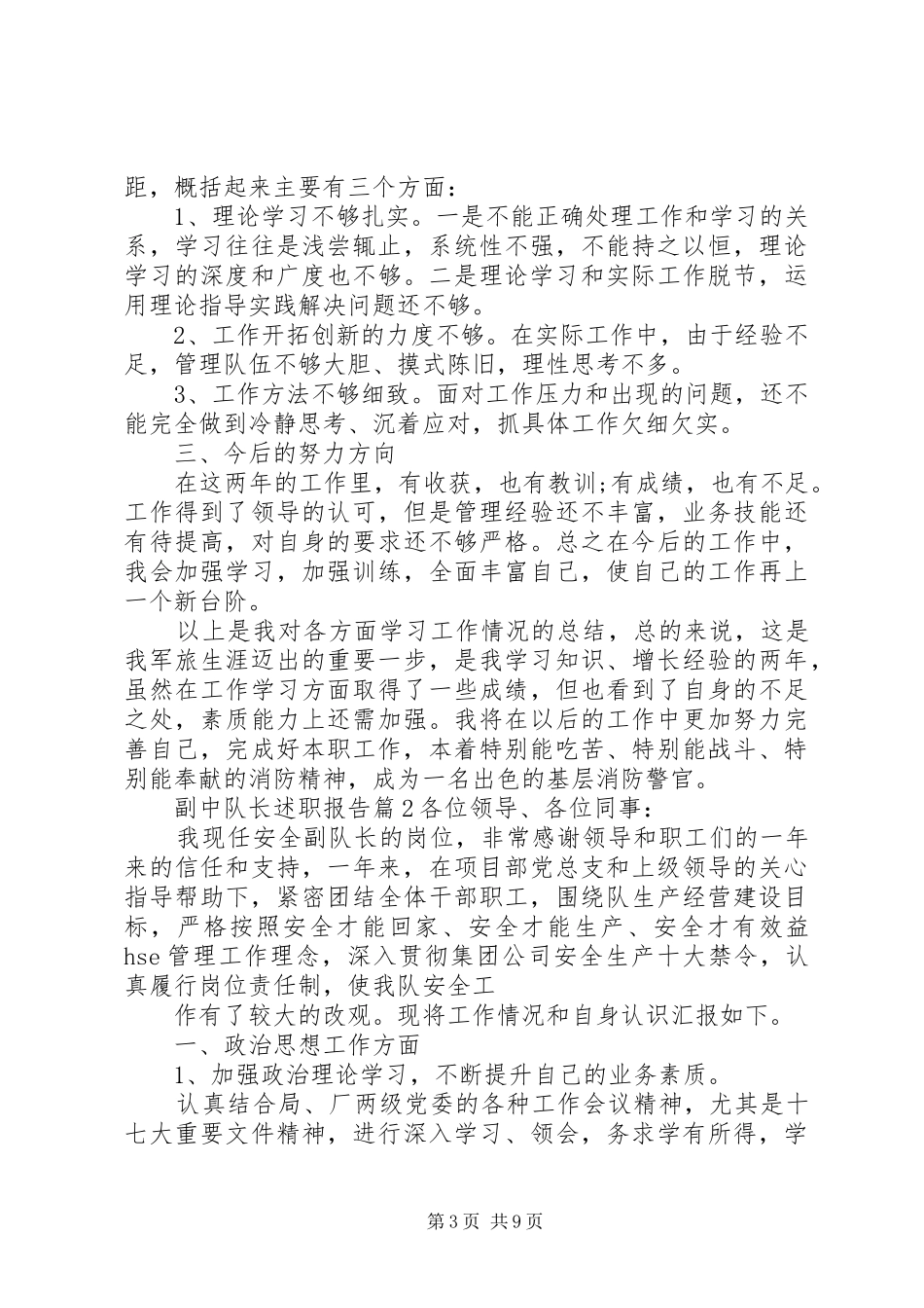 副中队长述职报告_第3页