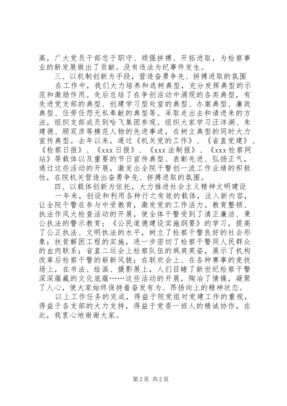 机关党委副书记述职报告述职报告_第2页