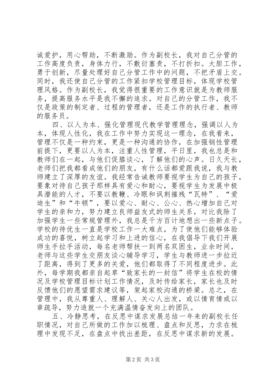 副校长XX年述职述德述廉报告_第2页