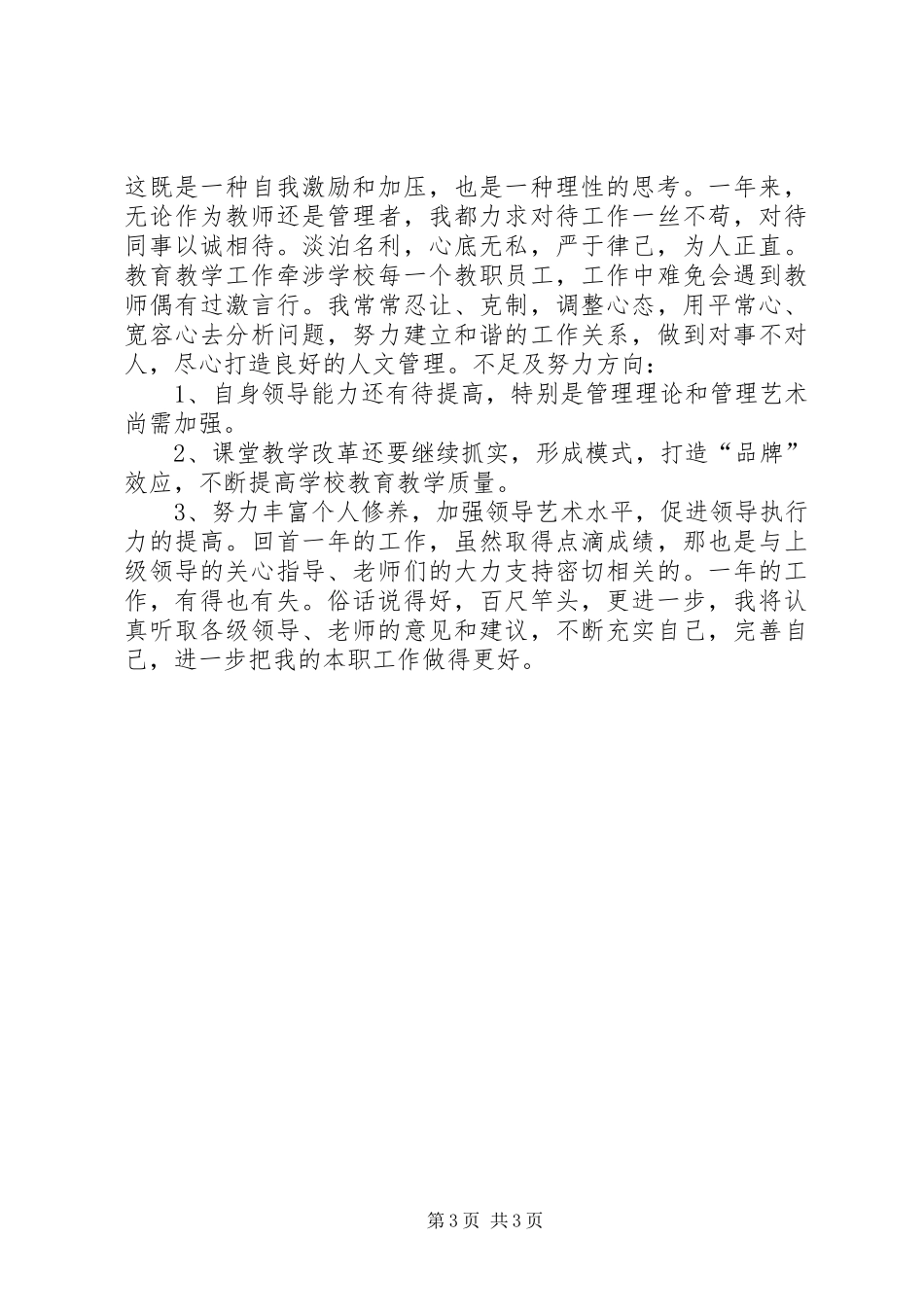 副校长XX年述职述德述廉报告_第3页