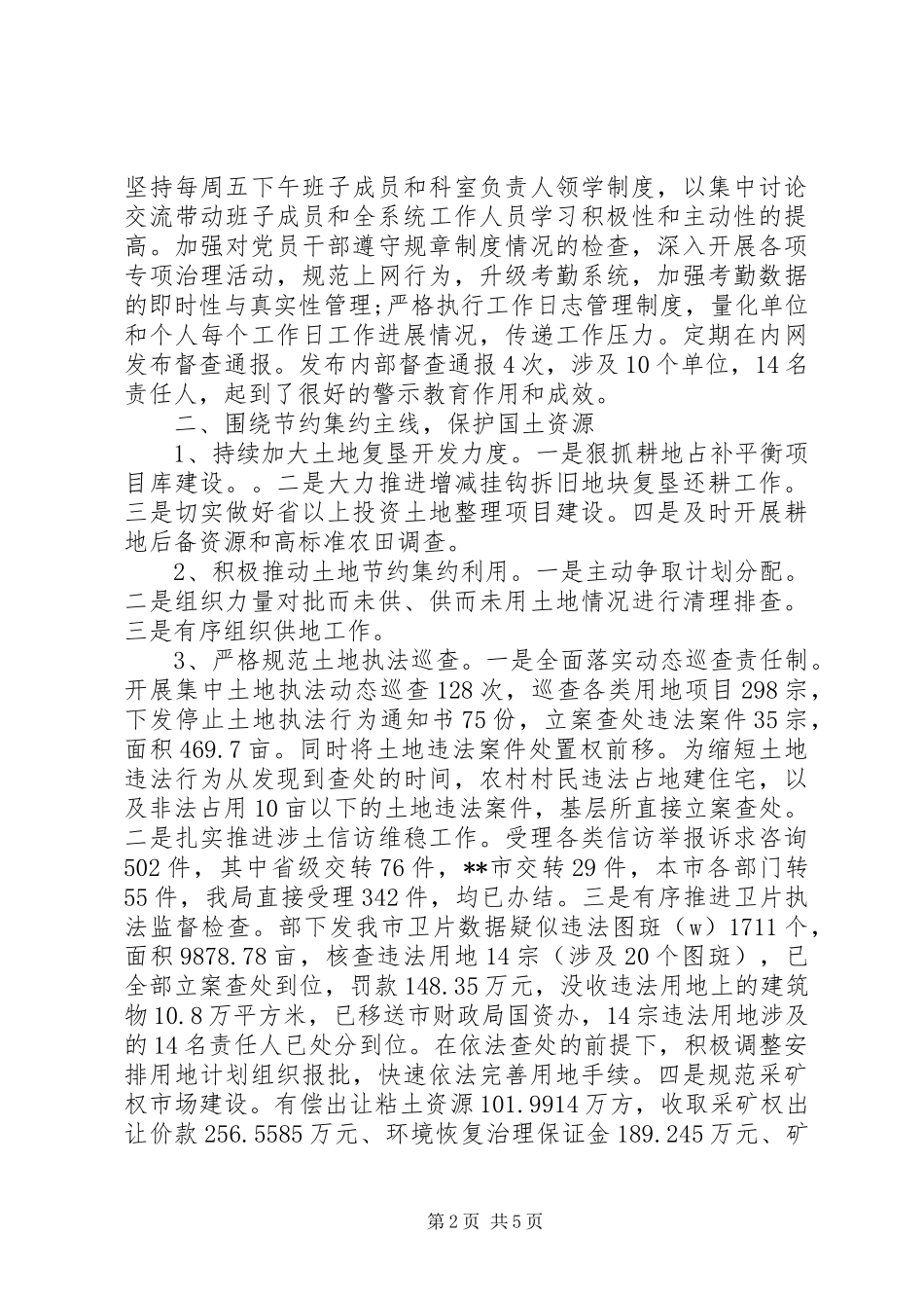 局党委述职述廉报告_第2页