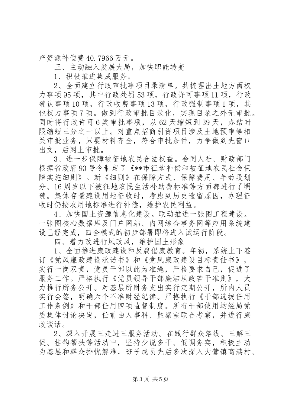 局党委述职述廉报告_第3页