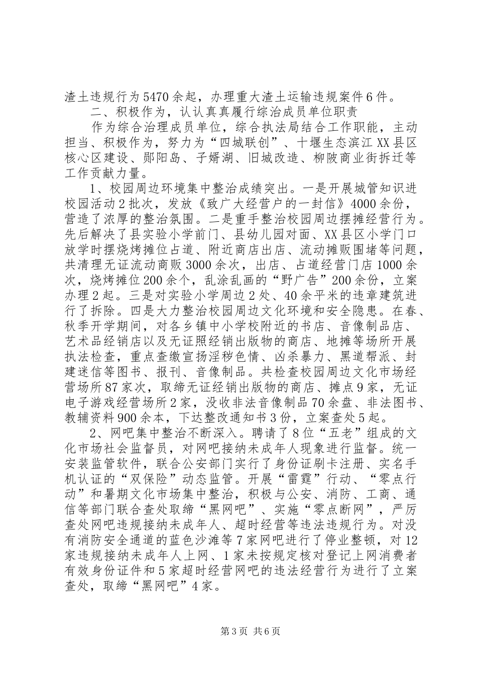 县综合执法局社会管理综合治理述职报告_第3页