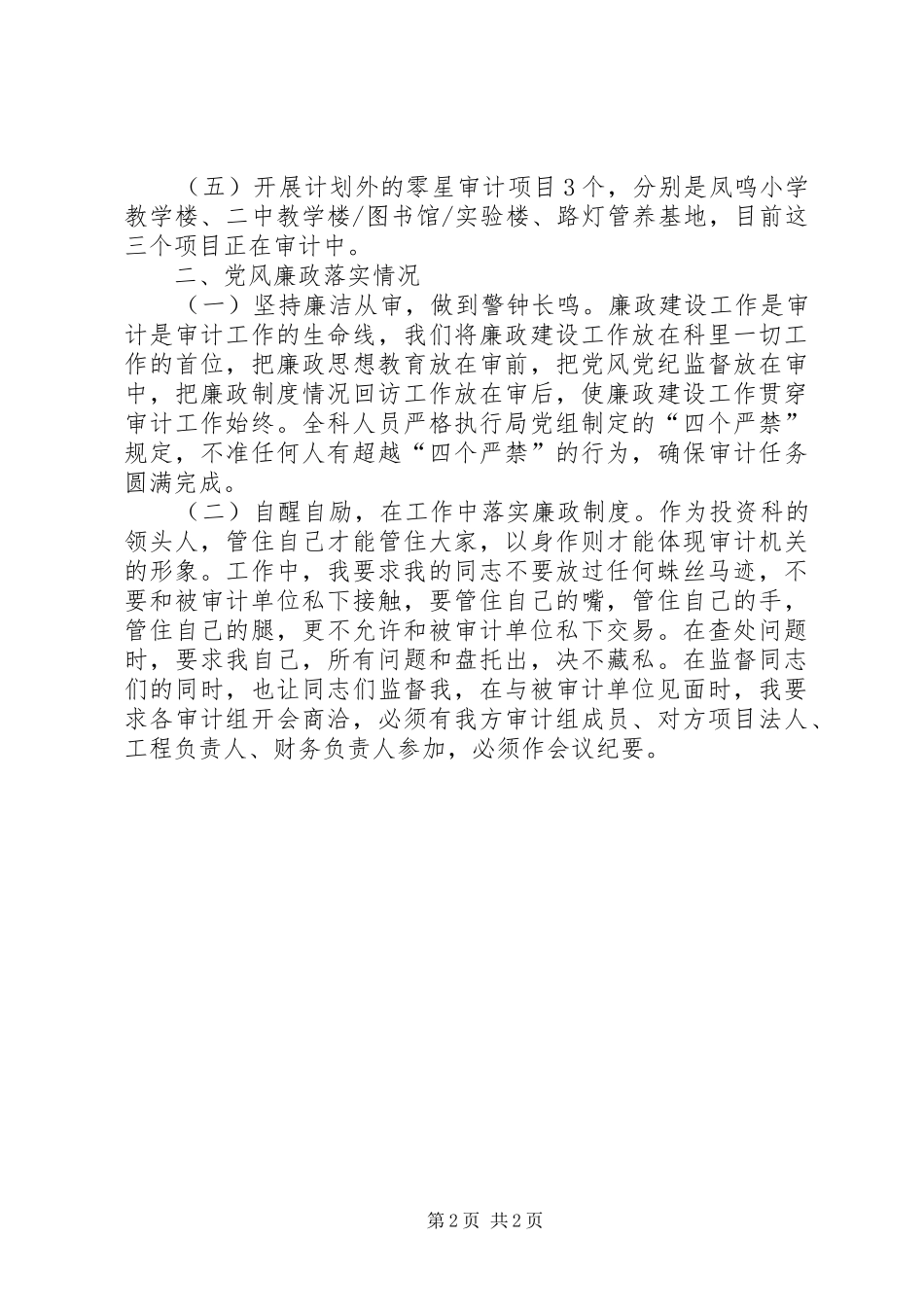 审计科述职述廉报告_第2页