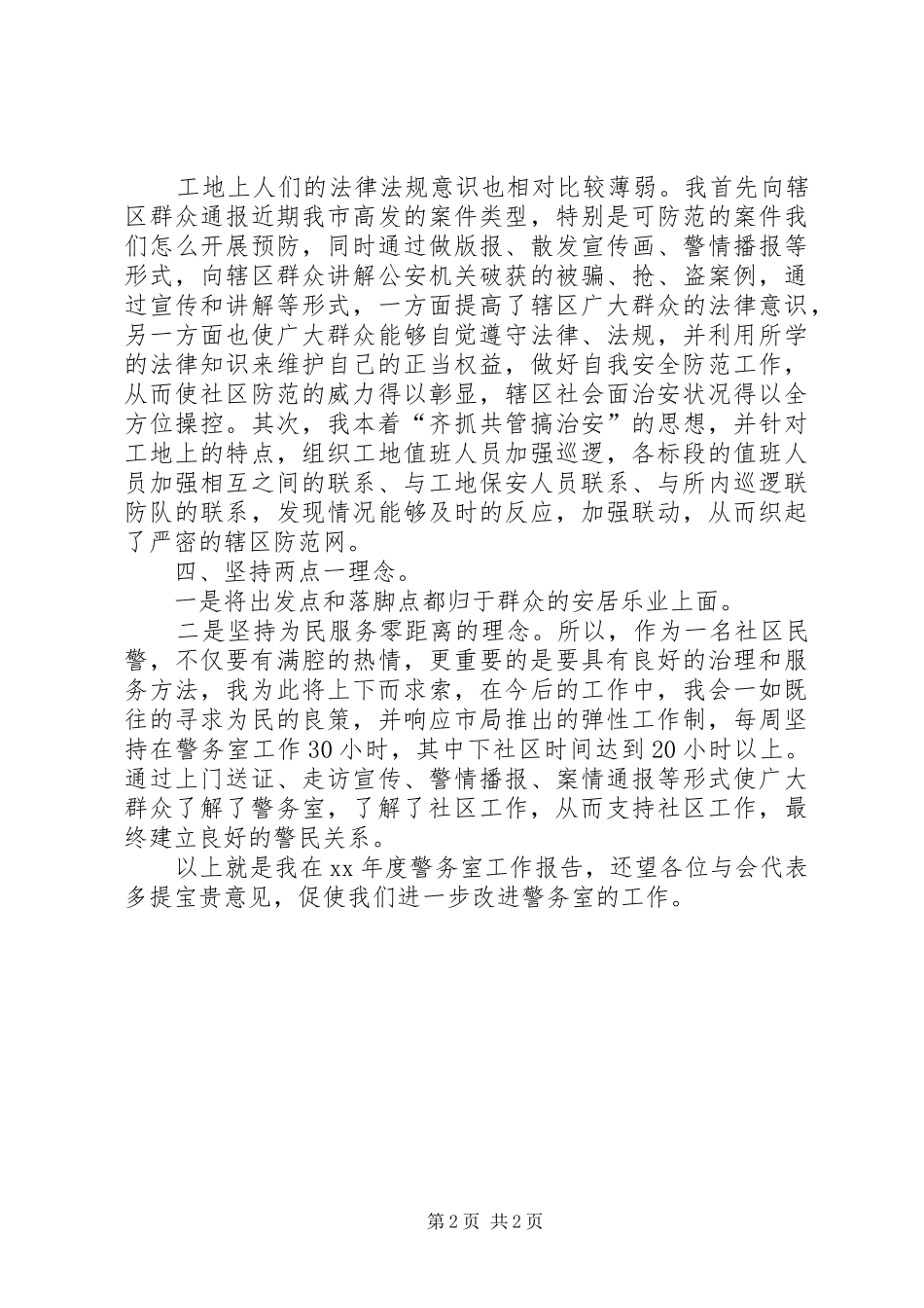 民警XX年度述职报告_第2页