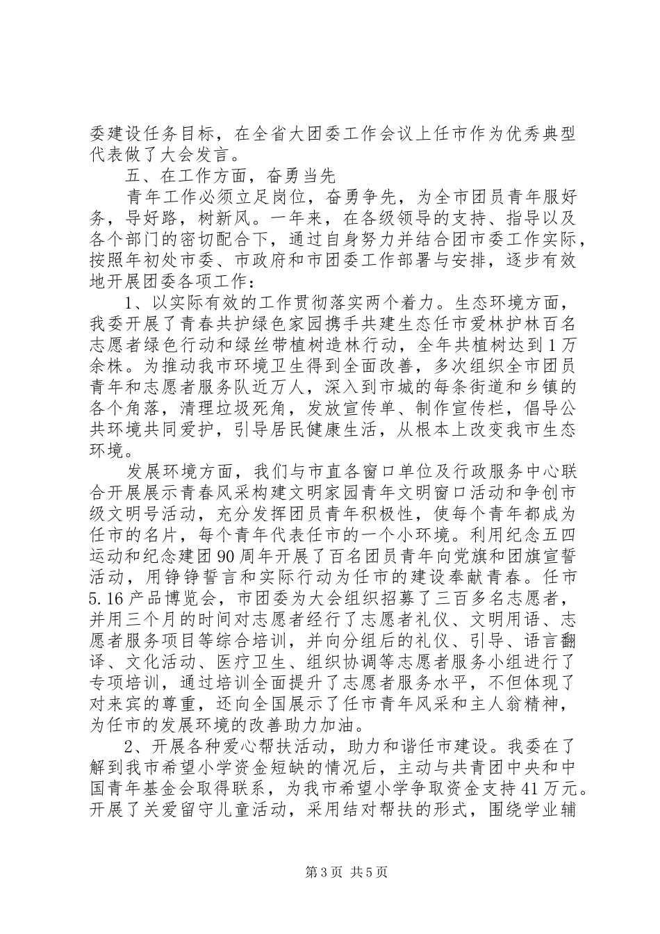 团委书记个人述职述廉20XX年_第3页