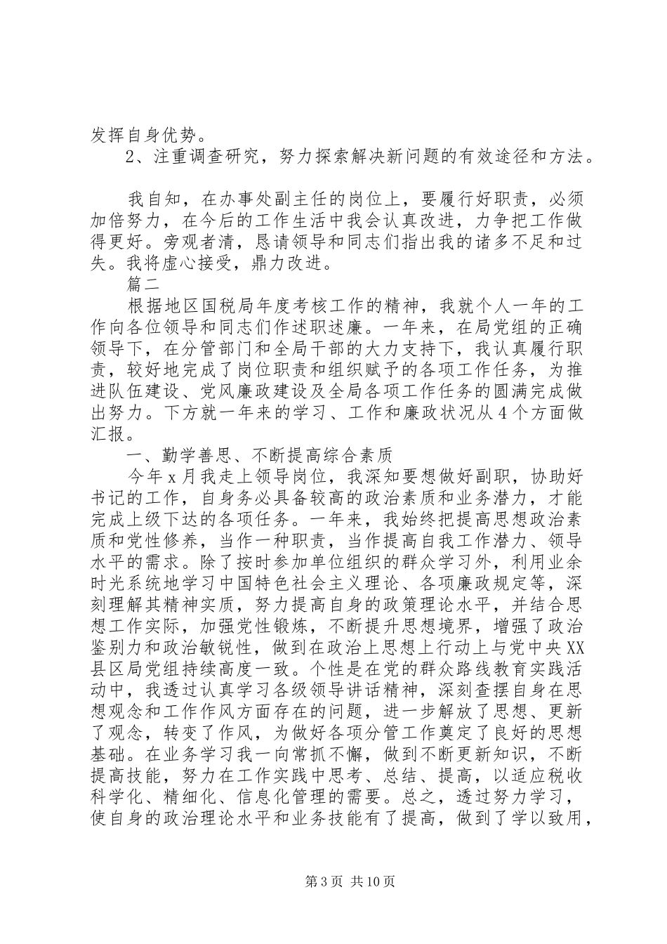 XX年述职述廉报告三篇_第3页