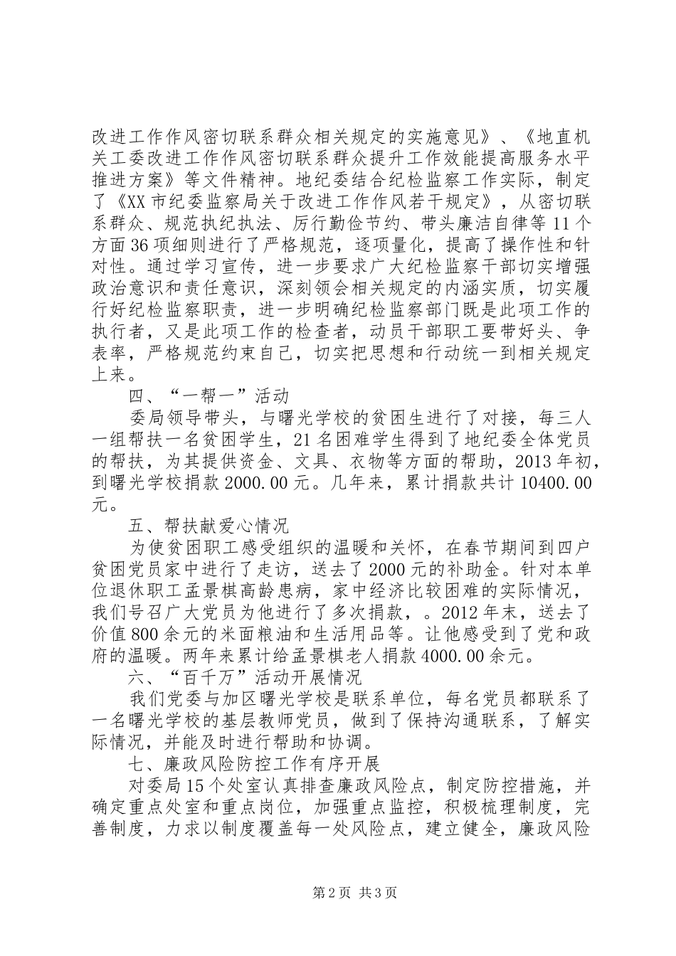 地纪委机关党委书记个人述职报告_第2页