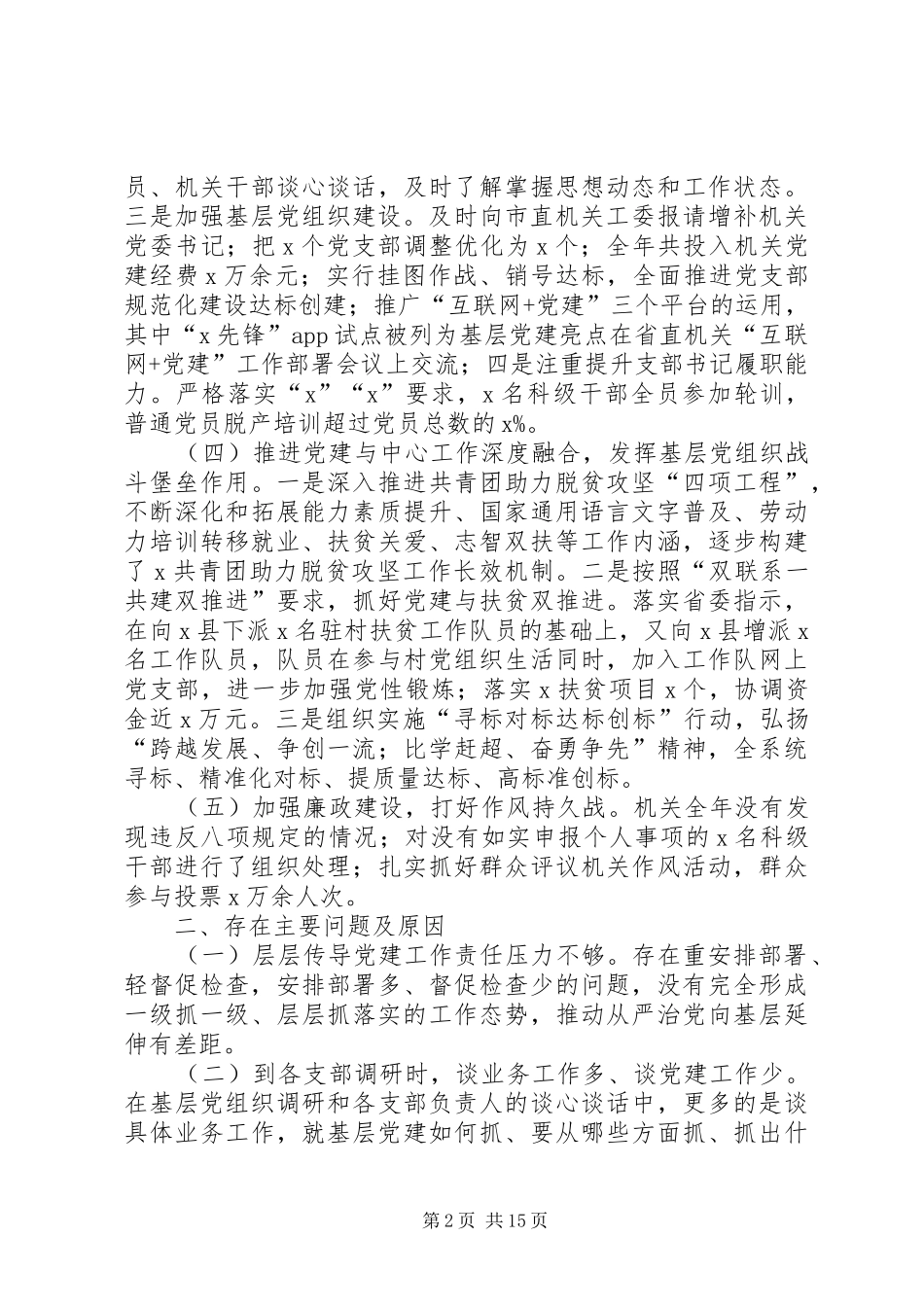 共青团市委书记XX年抓基层党建工作述职报告_第2页
