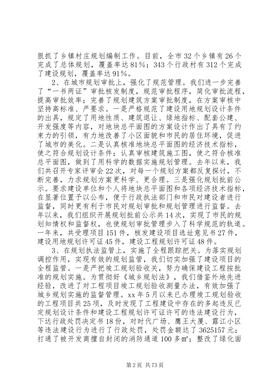 市规划局述职报告_第2页