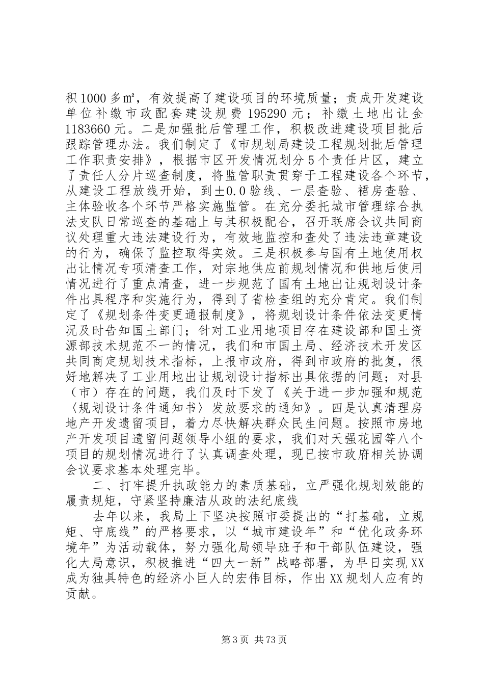 市规划局述职报告_第3页