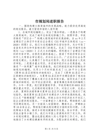 市规划局述职报告