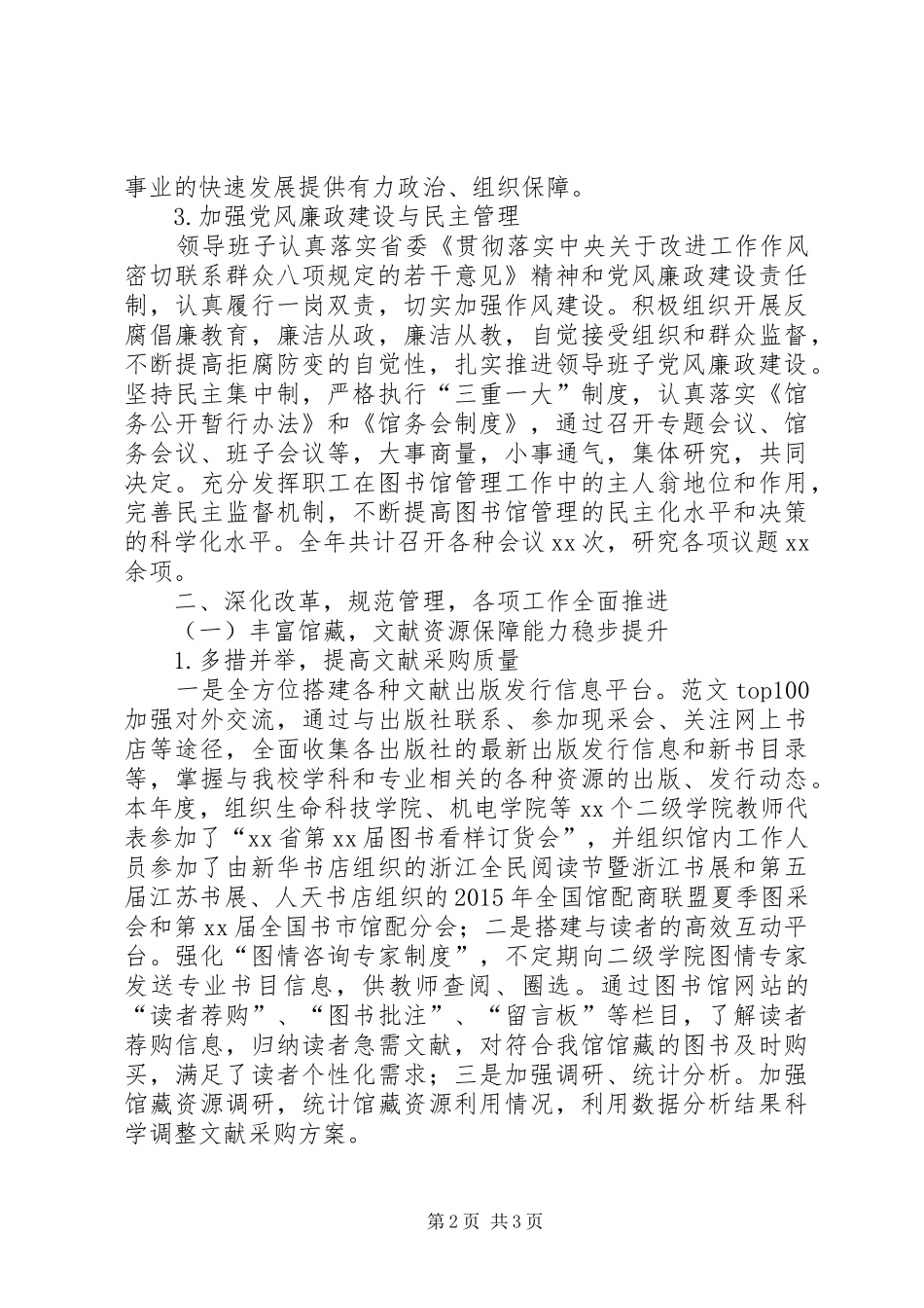 高校图书馆领导班子述职述廉述学报告_第2页