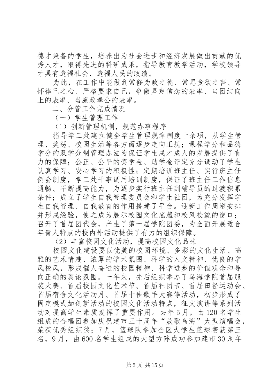 副院长述职报告_第2页