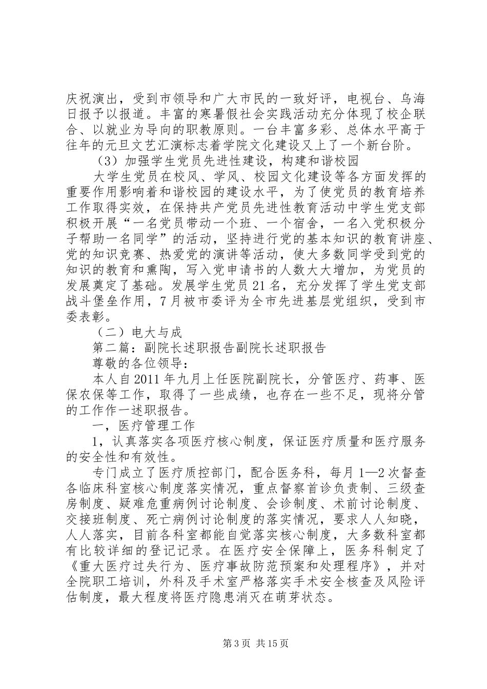 副院长述职报告_第3页