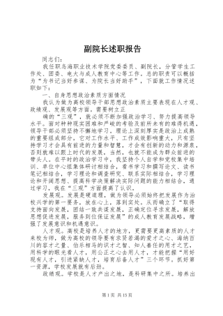 副院长述职报告