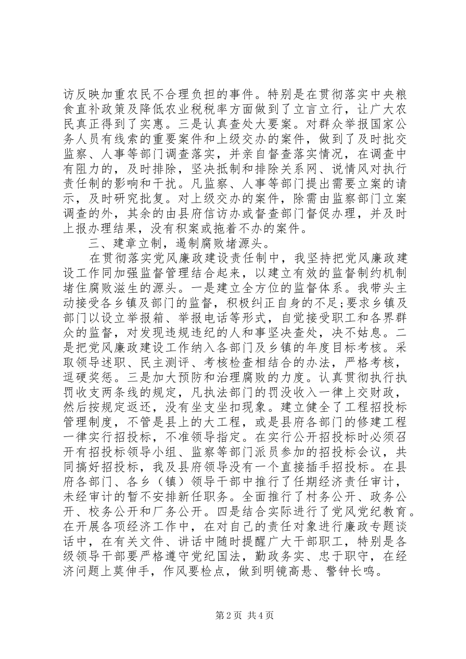 XX年述职述廉报告范文领导_第2页