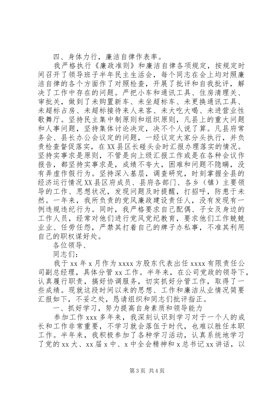 XX年述职述廉报告范文领导_第3页