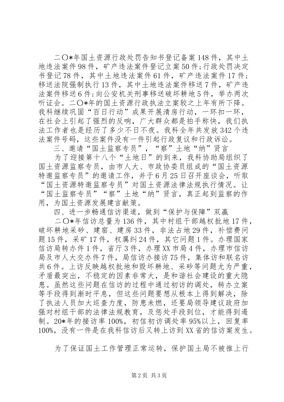 市国土局科长年度述职述廉报告_第2页