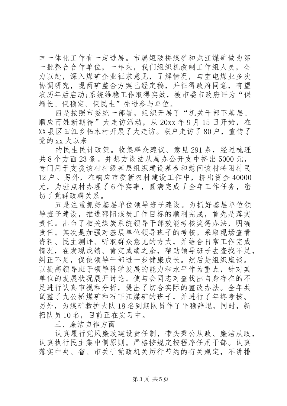 XX年党委书记述职述廉报告_第3页