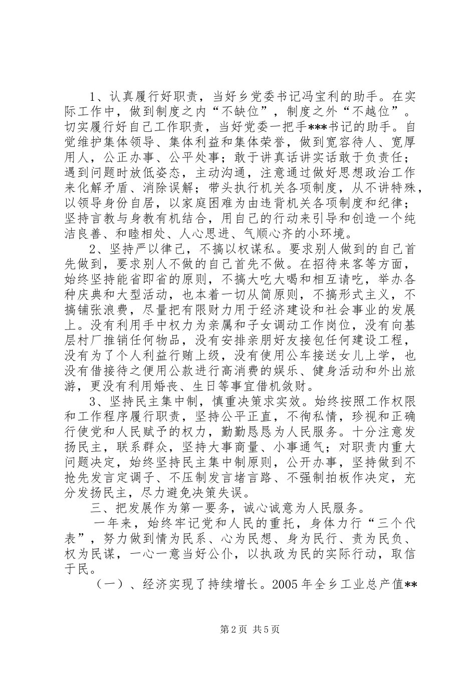 乡镇长述廉报告_第2页