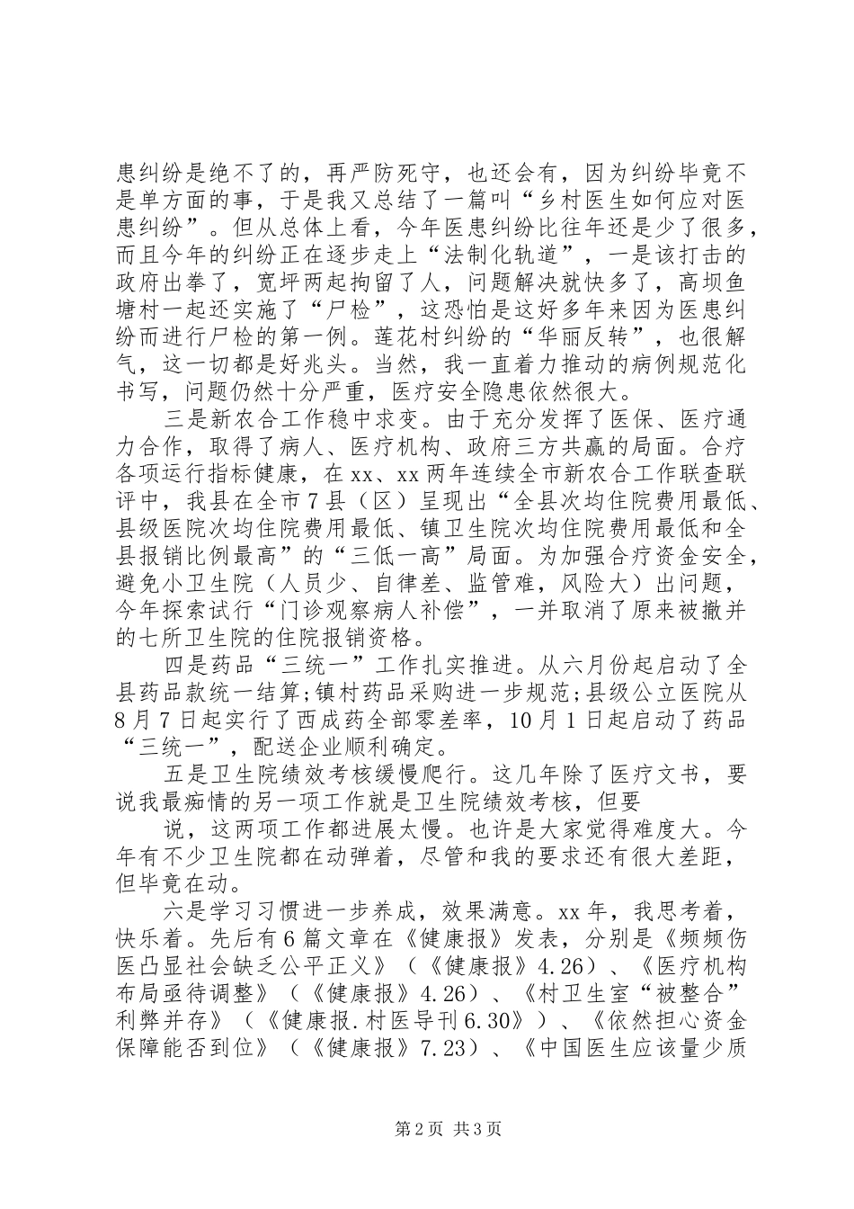 XX年12月述职述廉报告_第2页