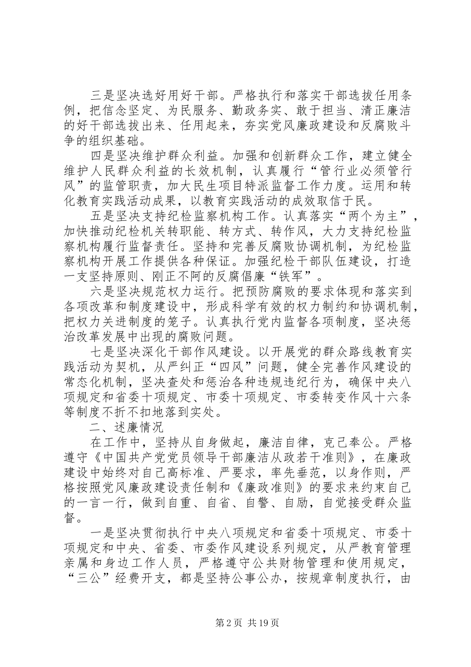 述责述廉报告【四篇】20XX年个人述责述廉报告_第2页