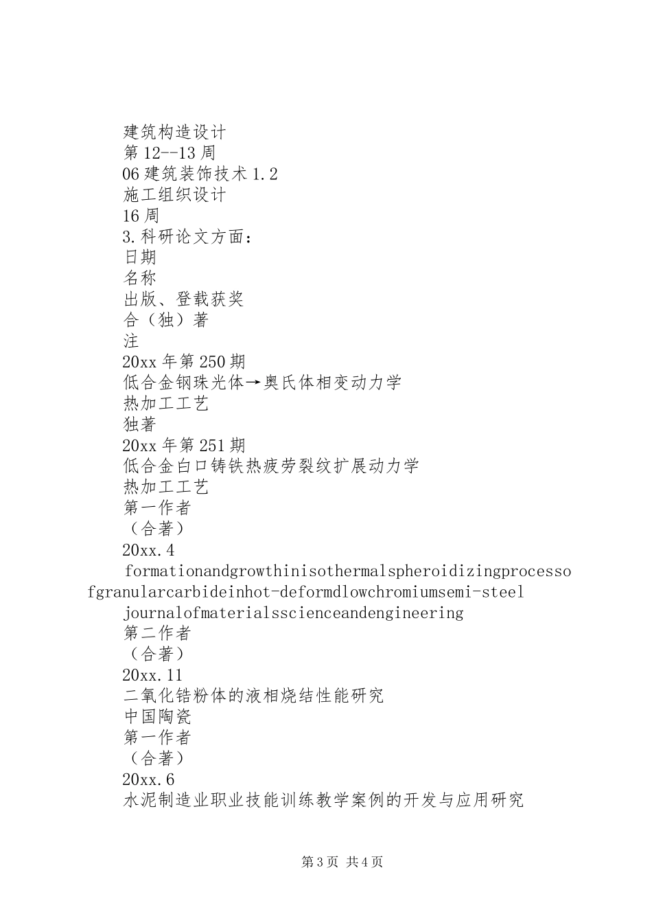 XX年6月教研室主任个人述职报告_第3页