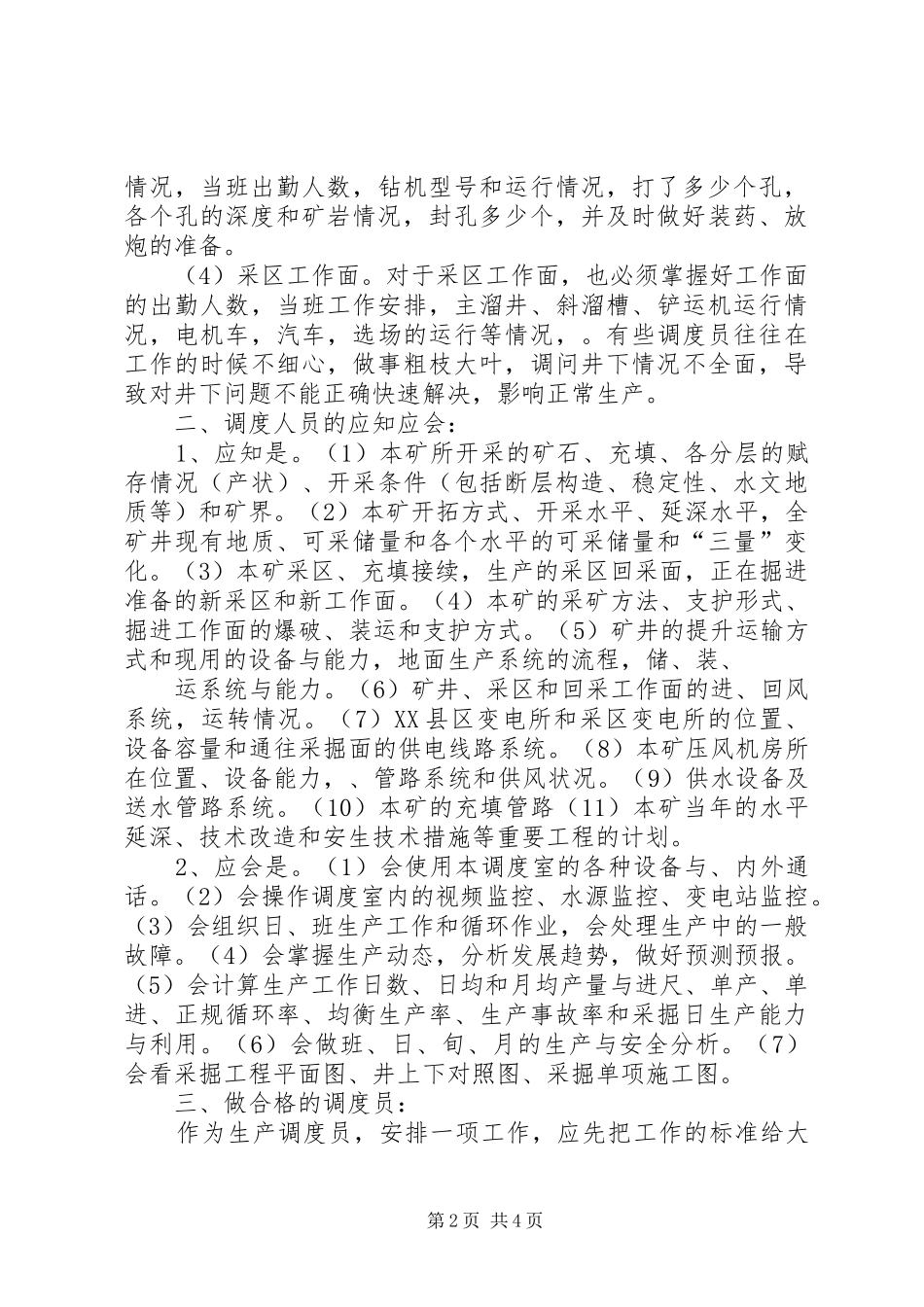 矿山管理半年述职报告_第2页